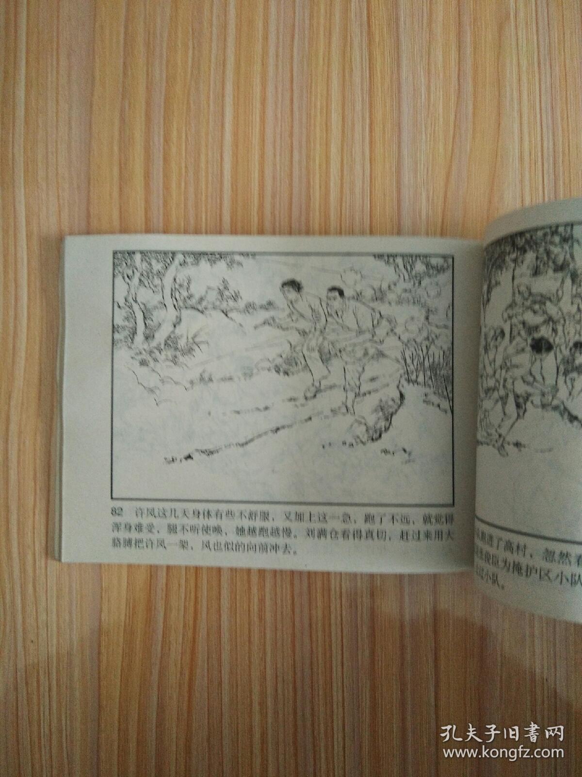 战斗的青春（1、血战古洋河）