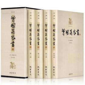 曾国藩家书全4册16开曾国藩书信集插盒装人物发迹史文集启示人生哲学识人用人之道