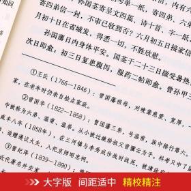 曾国藩家书全4册16开曾国藩书信集插盒装人物发迹史文集启示人生哲学识人用人之道