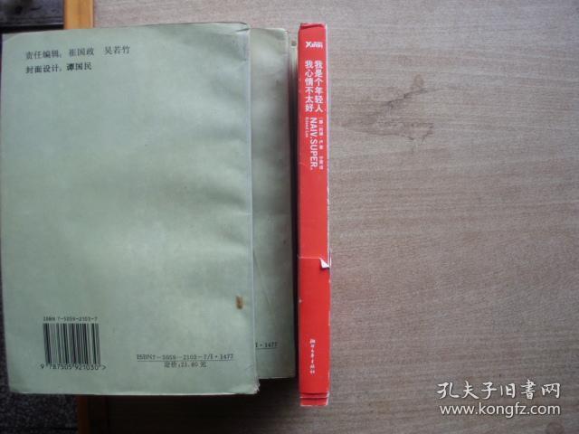 点击查看原图 我是个年轻人 我心情不太好