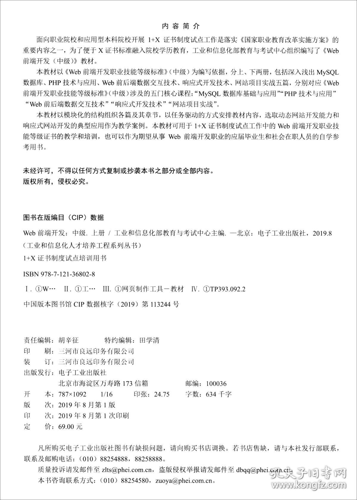 Web前端开发工业和信息化部人事教育考试中心电子工业出版社9787121368028