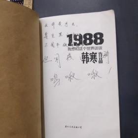 1988：我想和这个世界谈谈