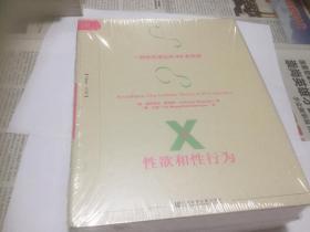 索恩·性欲和性行为：一种批判理论的99条断想(套装全2册)