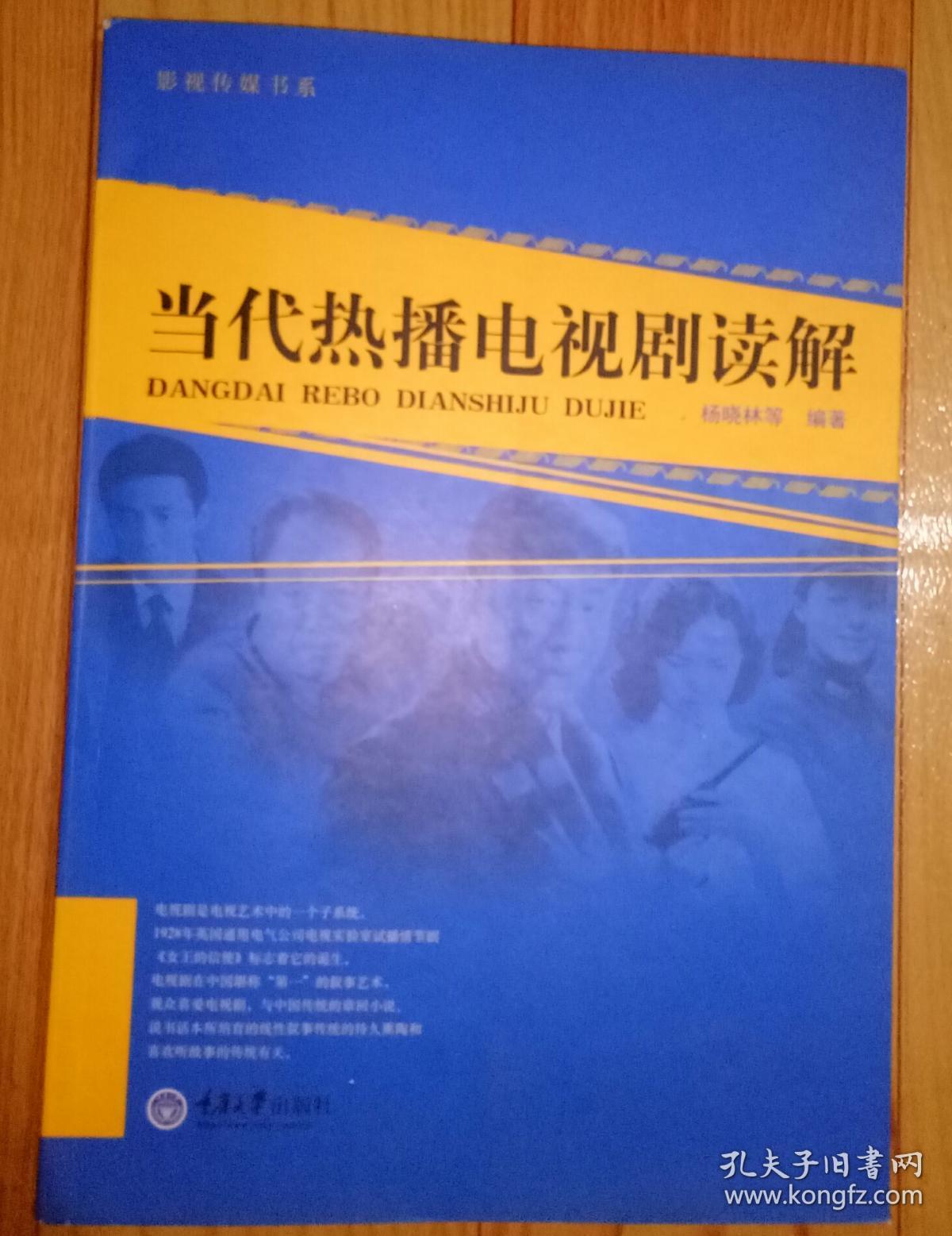 当代热播电视剧读解