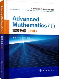 Advanced Mathematics（I） 高等数学（上册）