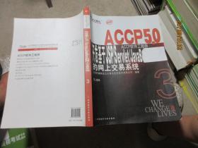 ACCP软件工程师 第二学年 共8本 5539