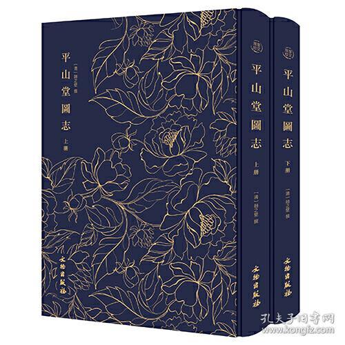 (精)奎文萃珍:平山堂图志(全二册)