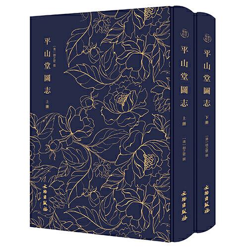 (精)奎文萃珍:平山堂图志(全二册)