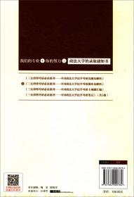 中国政法大学法学考研题库及解析