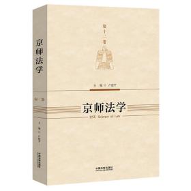 京师法学.~十二卷