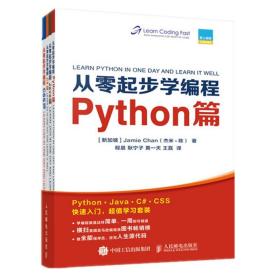 从零起步学编程Python篇+Java篇+C#篇+CSS篇套装全4册