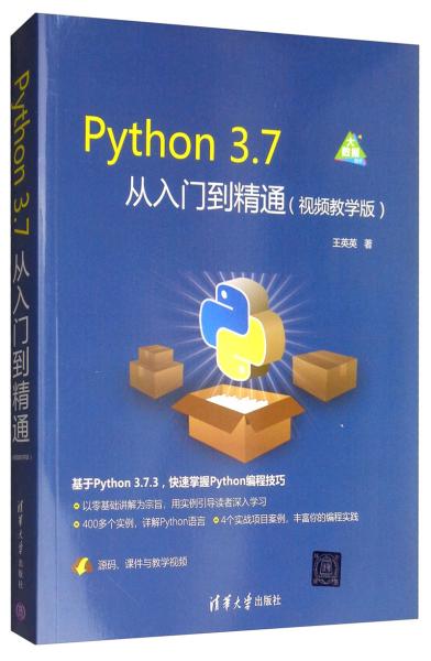 Python3.7从入门到精通（视频教学版）