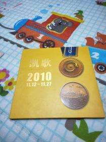 凯歌2010(第16届亚洲运动会中国体育代表团夺金纪念)