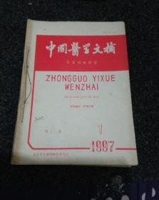 中国医学文摘.耳鼻咽喉科学(1997年1一6)