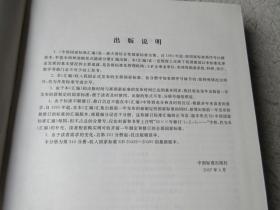 中国国家标准汇编·340：GB 20439~20495（2006年制定）