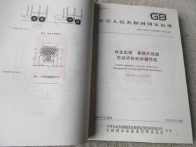 中国国家标准汇编·340：GB 20439~20495（2006年制定）