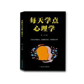 每天学点心理学