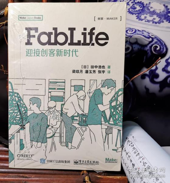 FabLife：迎接创客新时代