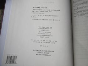 中国国家标准汇编 2006年 修订-22