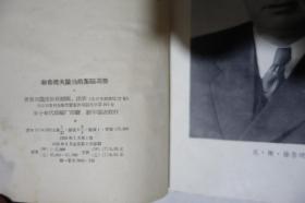 1958年，《赫鲁晓夫论当前国际形势》，扉页有当时人题字，品相如图