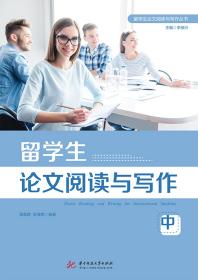 孔夫子旧书网--留学生论文阅读与写作中