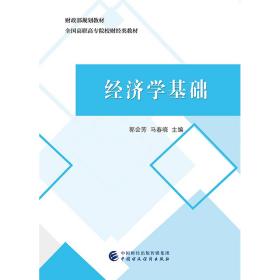 经济学基础