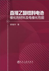 直接乙醇燃料电池催化剂材料及电催化性能