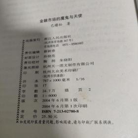 金融市场的魔鬼与天使