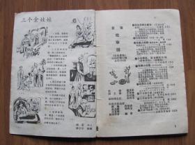 1988年  第7、10期   《故事园》  （少年月刊）
