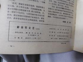 解放军文艺 1975.6