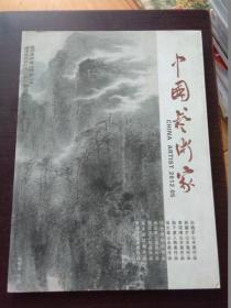 中国艺术家2012 05