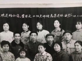 78年武汉某单位欢送杨和高，黄开文二位老师傅光荣退休留影老照片一张，品好包快递。