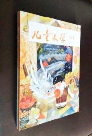 儿童文学 2019 第10期（绘本 故事双本套）二册合售