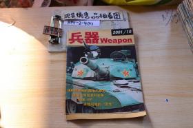 兵器Weapon2001 10