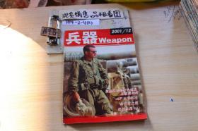 兵器Weapon2001 12
