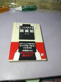 营养术 【日文原版 书一本】