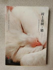 村上春树·猫：新华先锋-异文馆