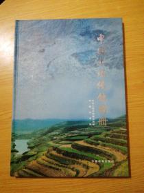 中国土壤侵蚀图册