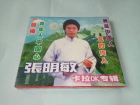 张明敏 早期老碟全新未拆封vcd