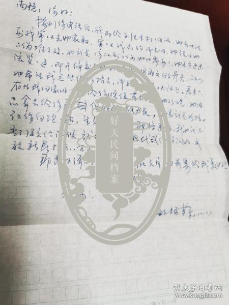 1992年文献学者余敏辉信札一页，描述向北京师范大学刘乃和先生借专业书情景