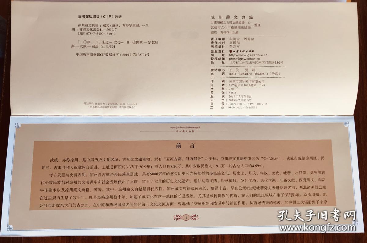 《凉州藏文典籍：全十五册》（可提供发票）