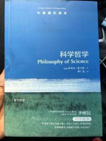 【外国作家精品签名】牛津通识读本：科学哲学，英国作家萨尔米 奥卡沙亲笔签名，落款有时间地点，机会难得，作者估计不会再来中国了，绝对珍藏货。