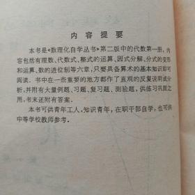 数理化自学丛书：第二版  代数一-四册 平面几何 第二册 平面三角  立体几何  平面解析几何   化学第一册  第三册 物理 第一，三，四册（13本合售）