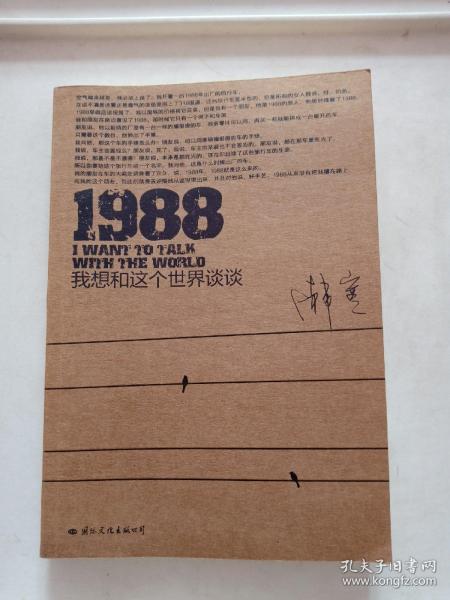 1988：我想和这个世界谈谈