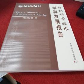 纺织科学技术学科发展报告（2010-2011）