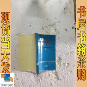 江苏省疾病临床诊断  治愈  好转标准