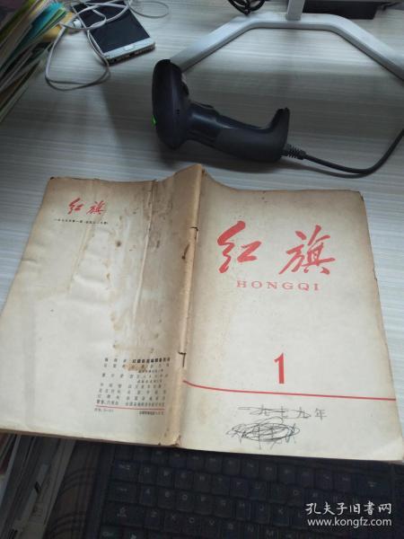 红旗1979 1