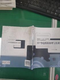 普通高校“十二五”规划教材·经济管理实验教材系列：ERP沙盘模拟原理与实训