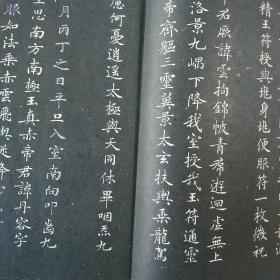 灵飞经小楷字帖