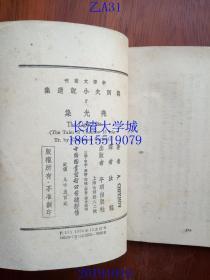 新译文丛刊 契诃夫小说选集 第7亮光集，安东·契诃夫 著，汝龙 译，平明出版社，1950，1952年【品好】繁体竖排，有书衣较好